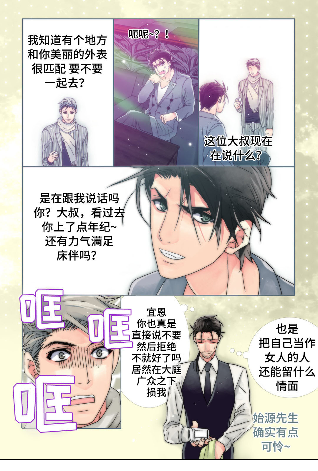 第5章：美人6
