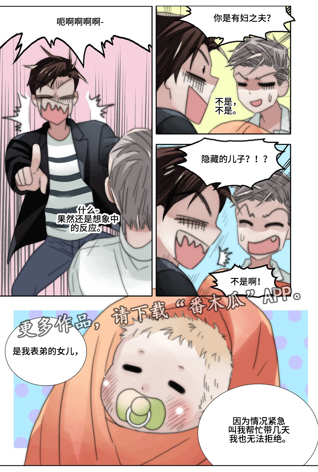 第38章：孩子8