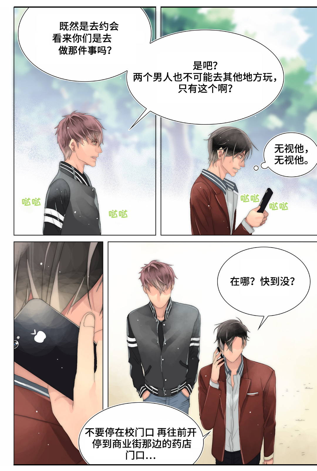 第24章：嘴巴放干净一点9