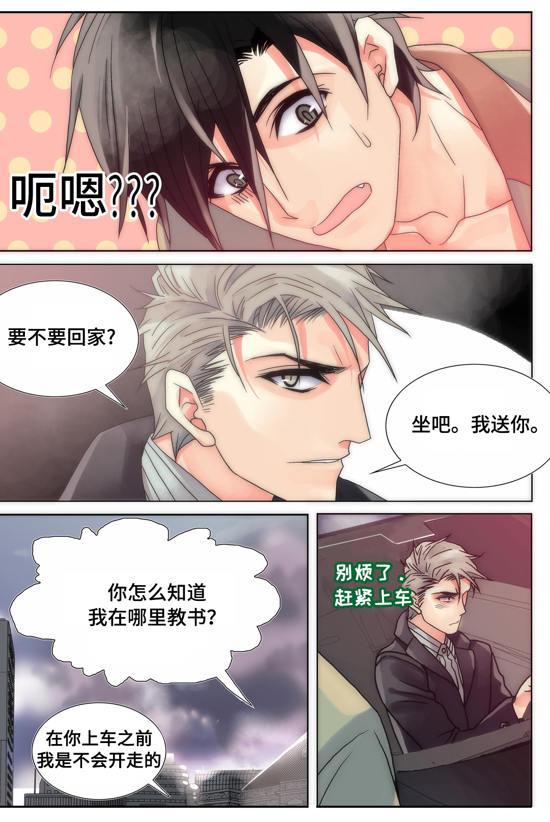 第15章：打算追你8
