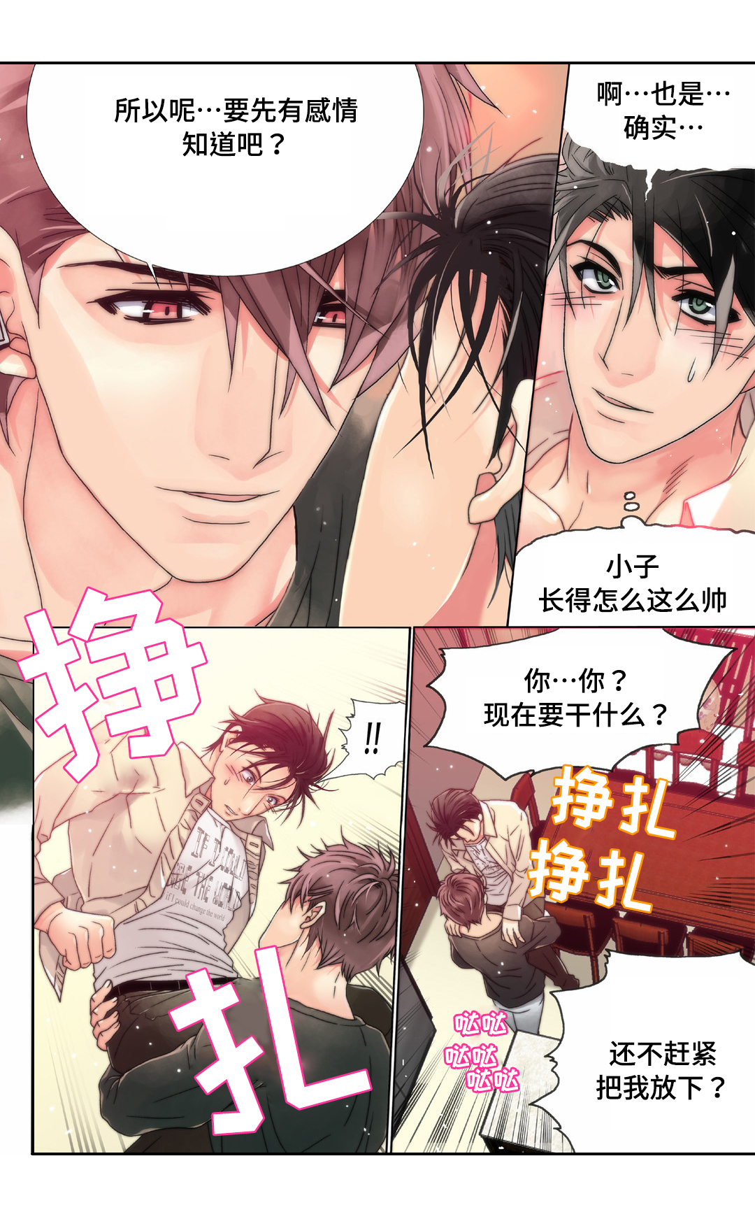 第4章：先培养感情5