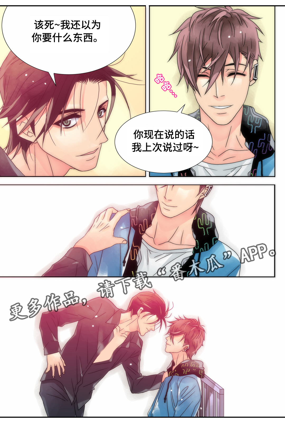 第13章：吻我2