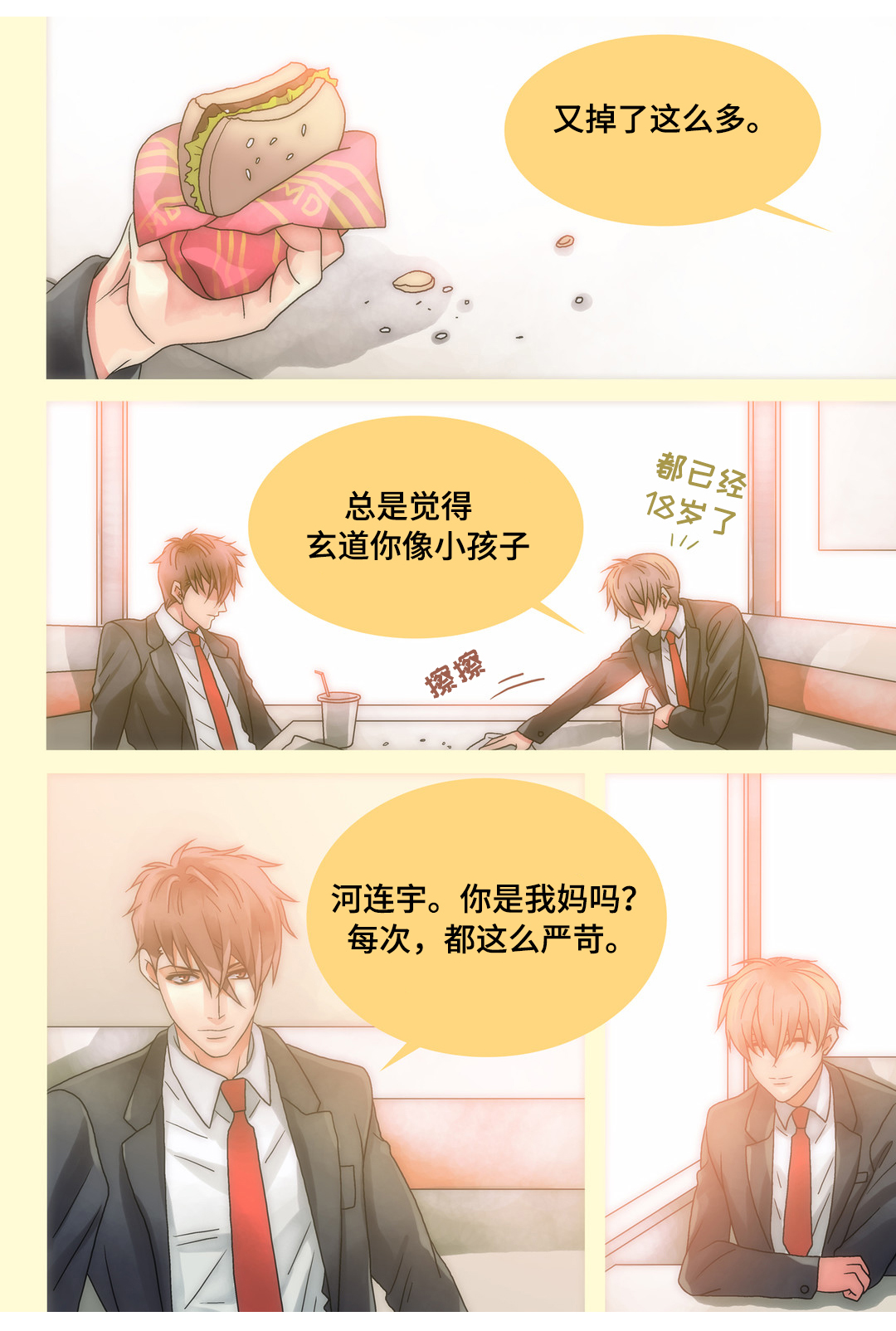 第17章：告白不顺15