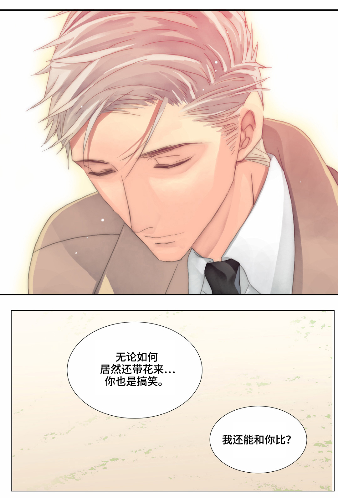 第32章：我迟到了4