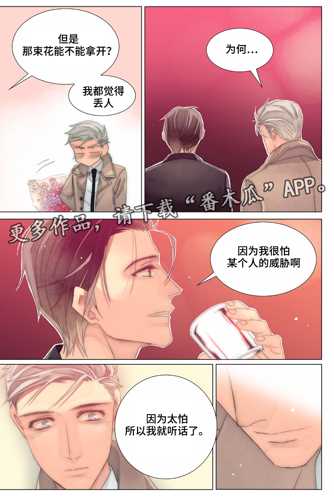 第32章：我迟到了3
