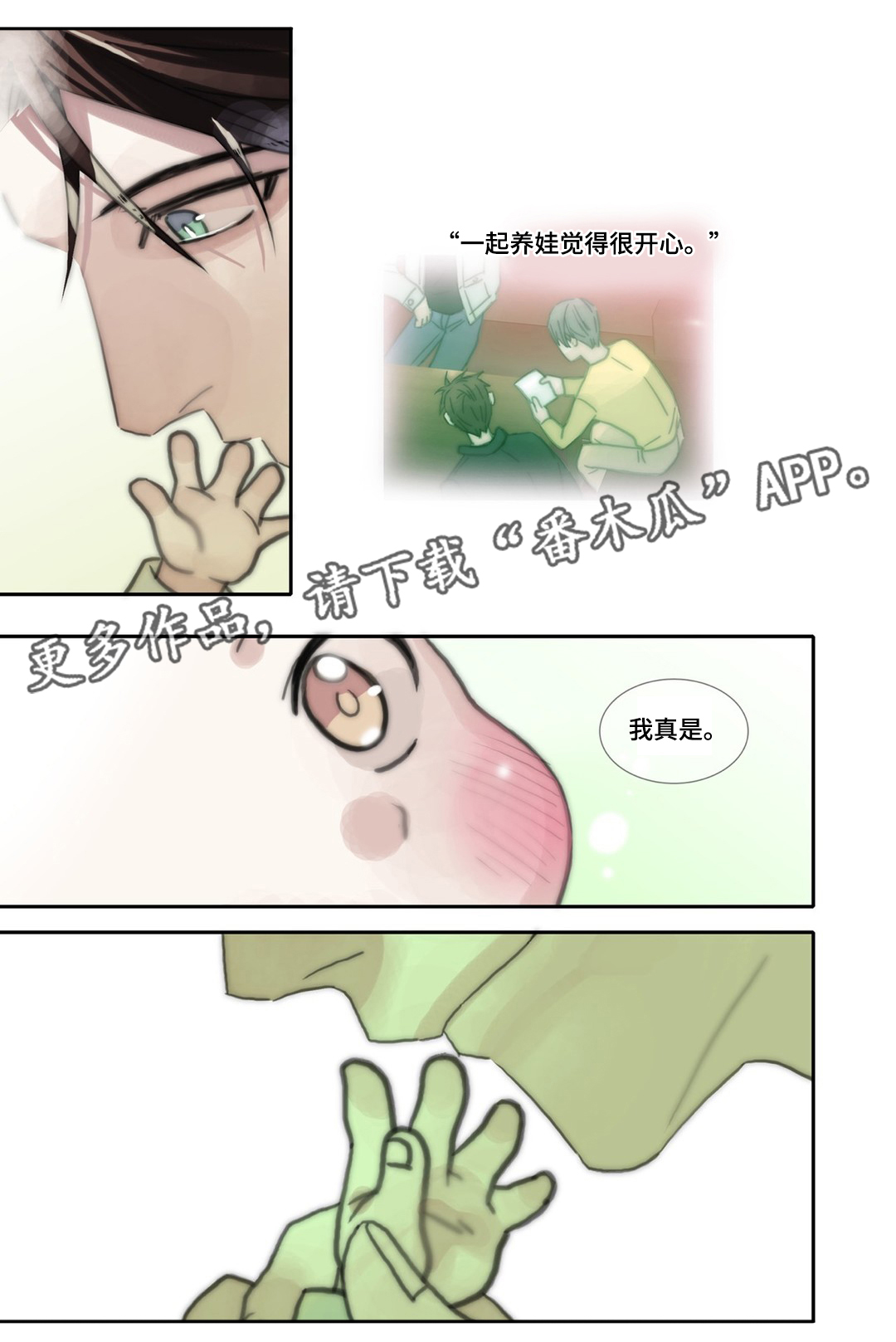 第39章：奶爸8
