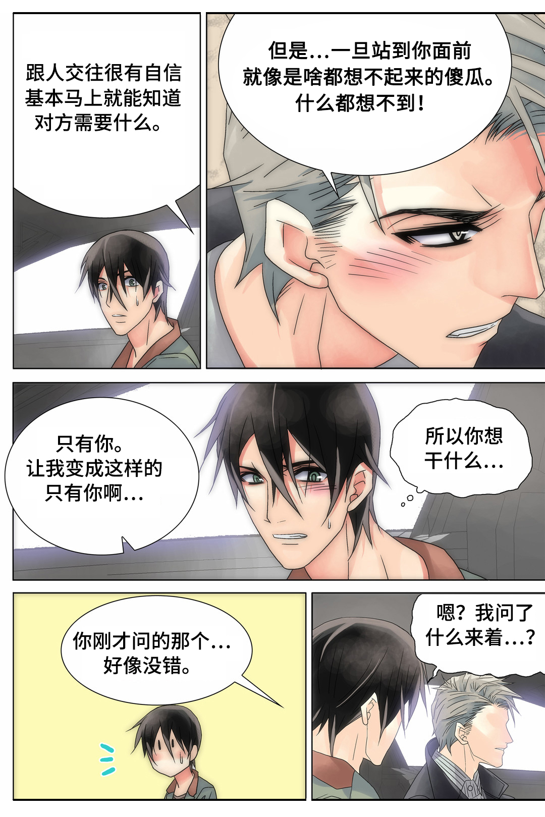 第15章：打算追你13