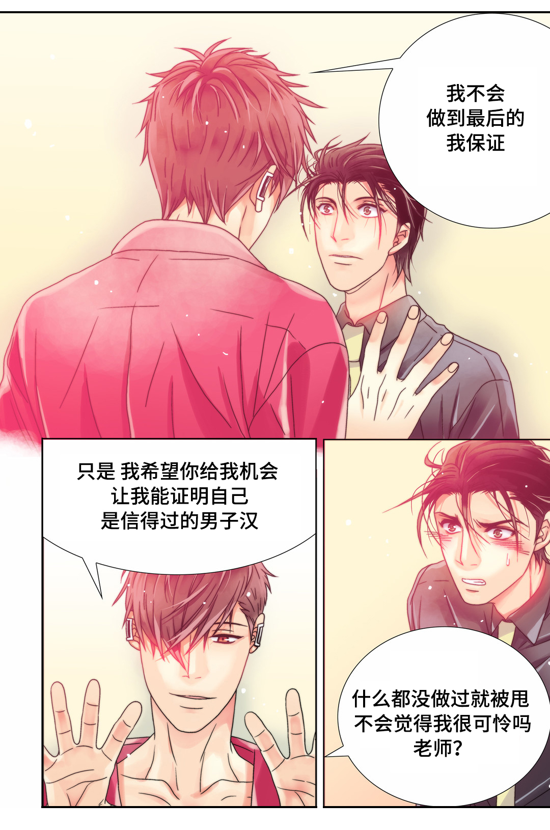 第8章：假动作14