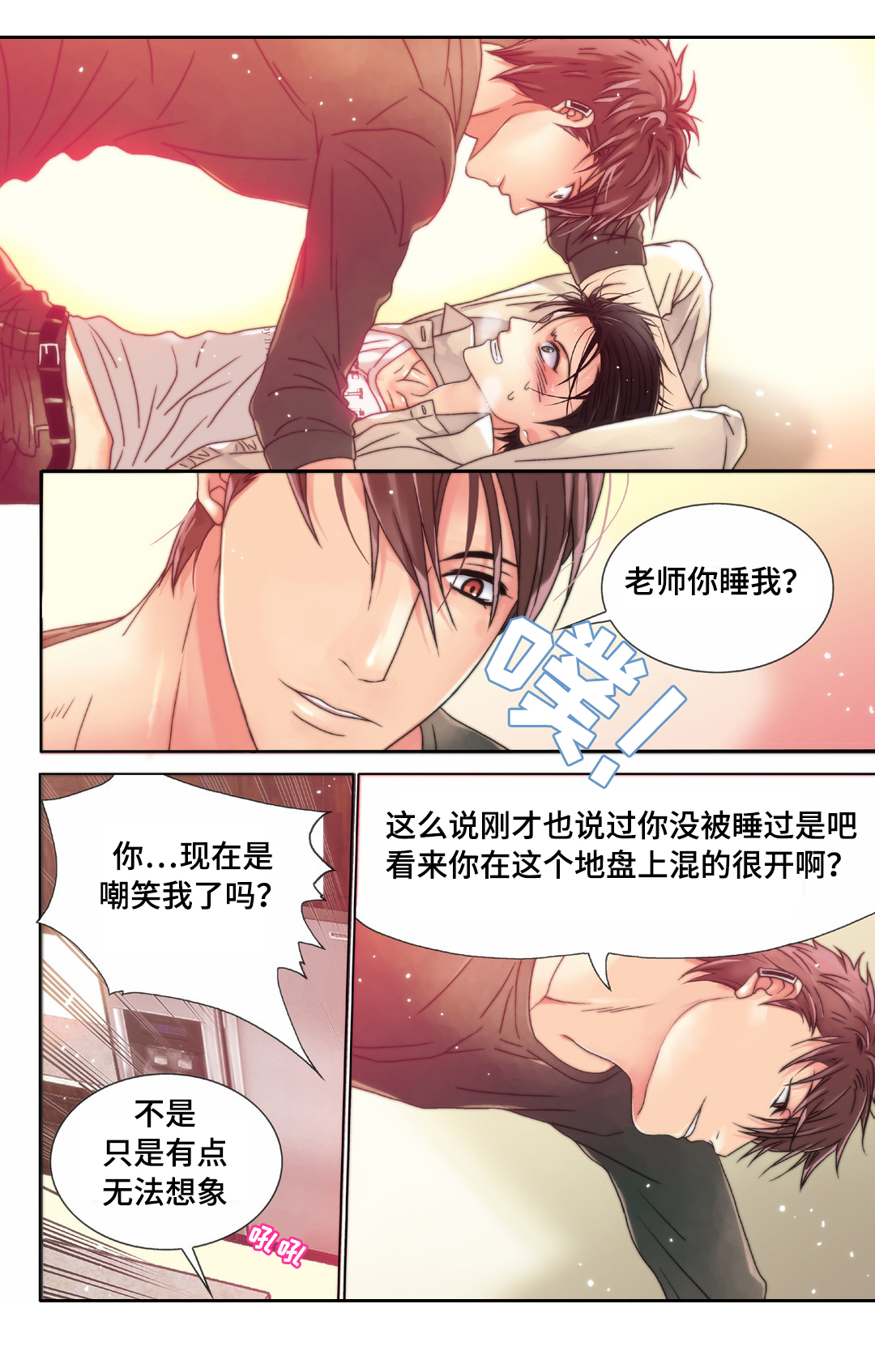 第4章：先培养感情9
