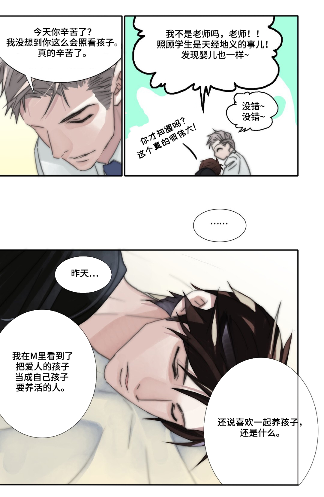 第39章：奶爸12