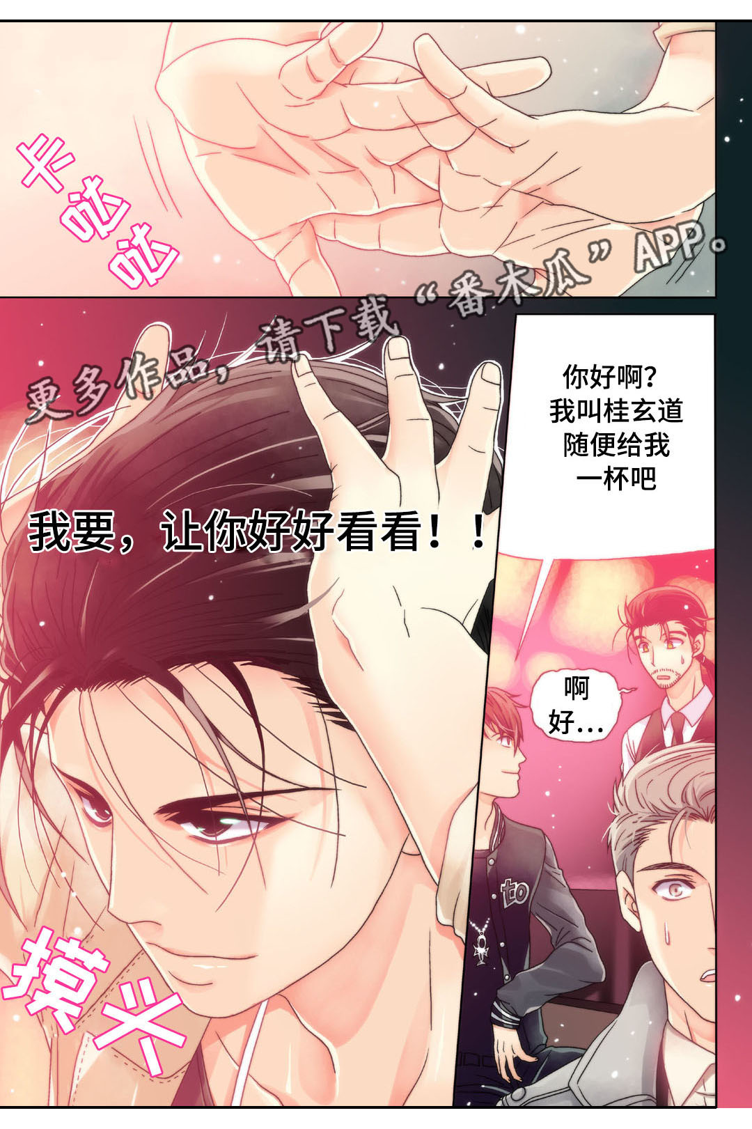 第6章：戳穿8