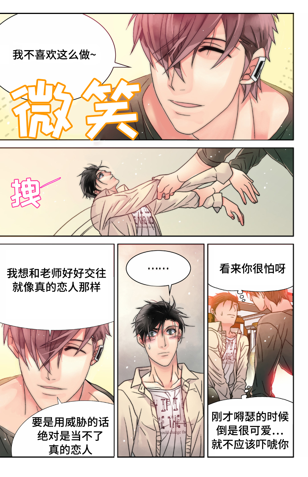第4章：先培养感情12
