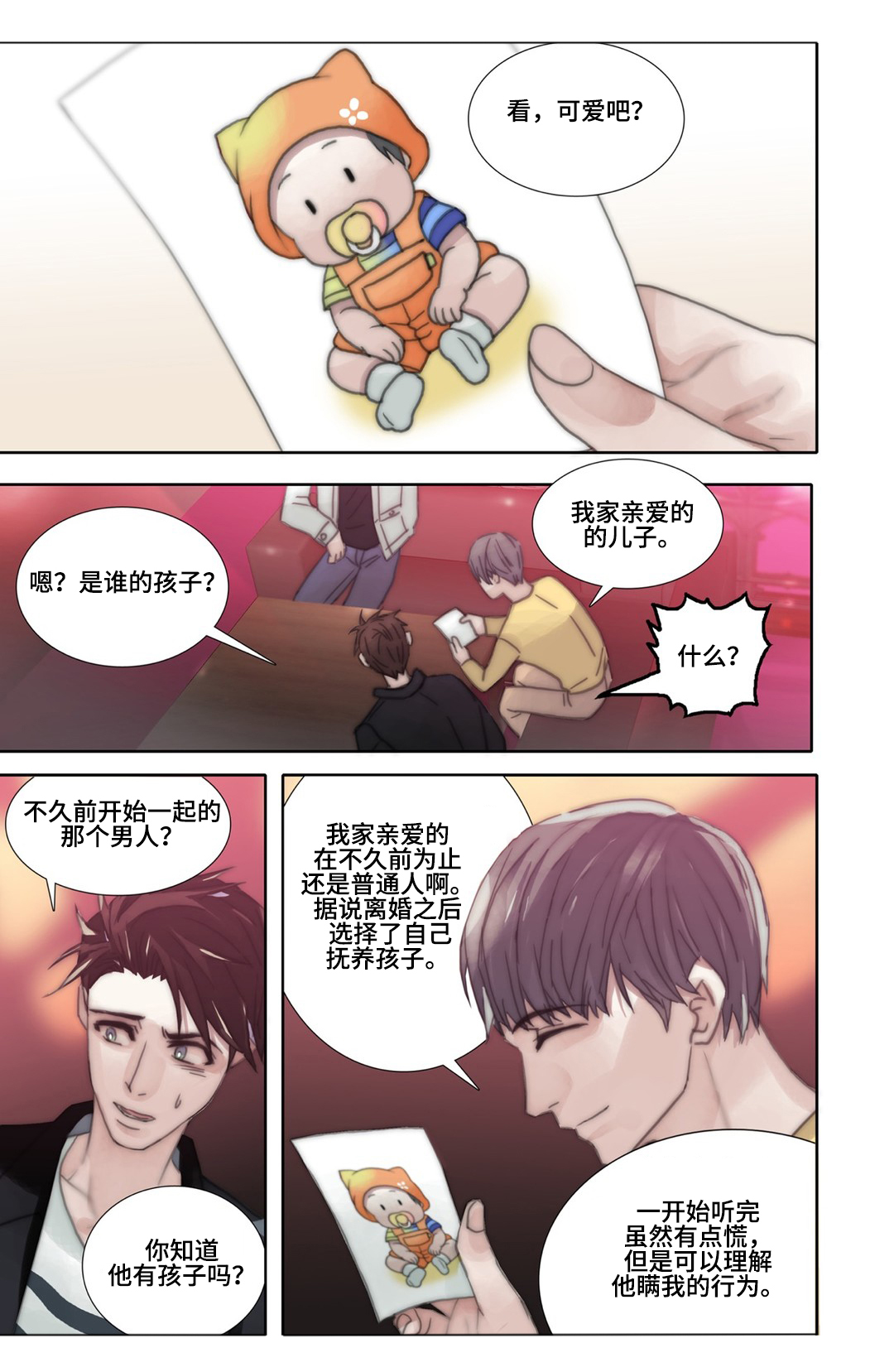 第38章：孩子4