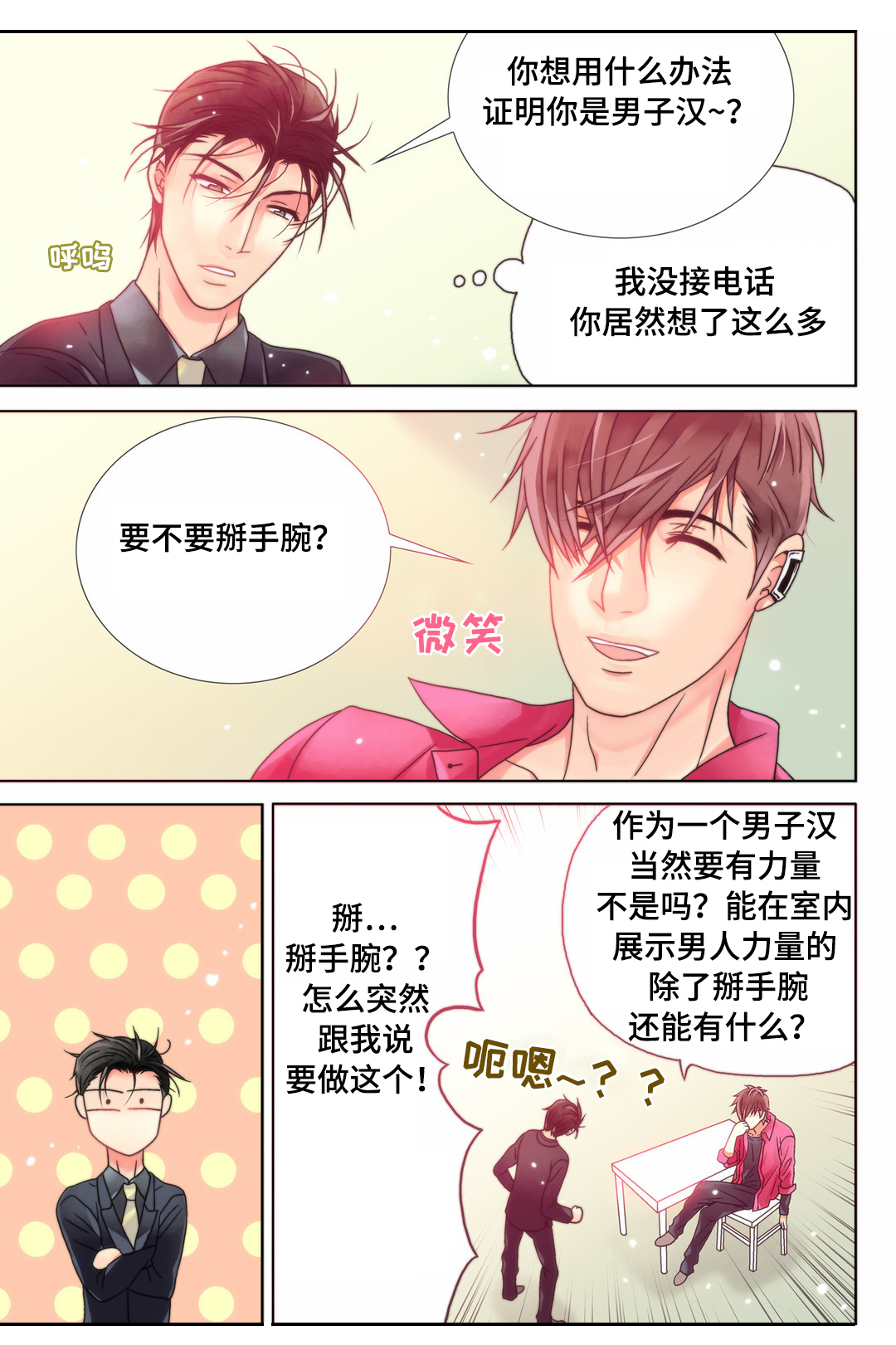 第7章：男人间的较量16
