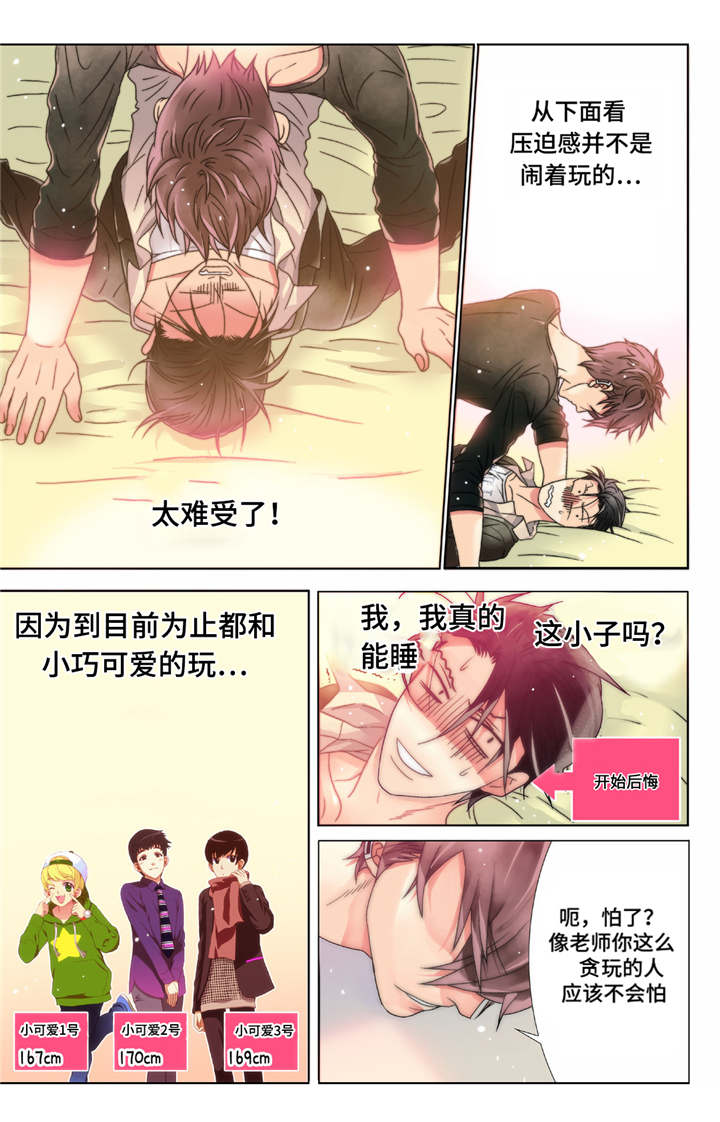第3章：和想象的不一样6