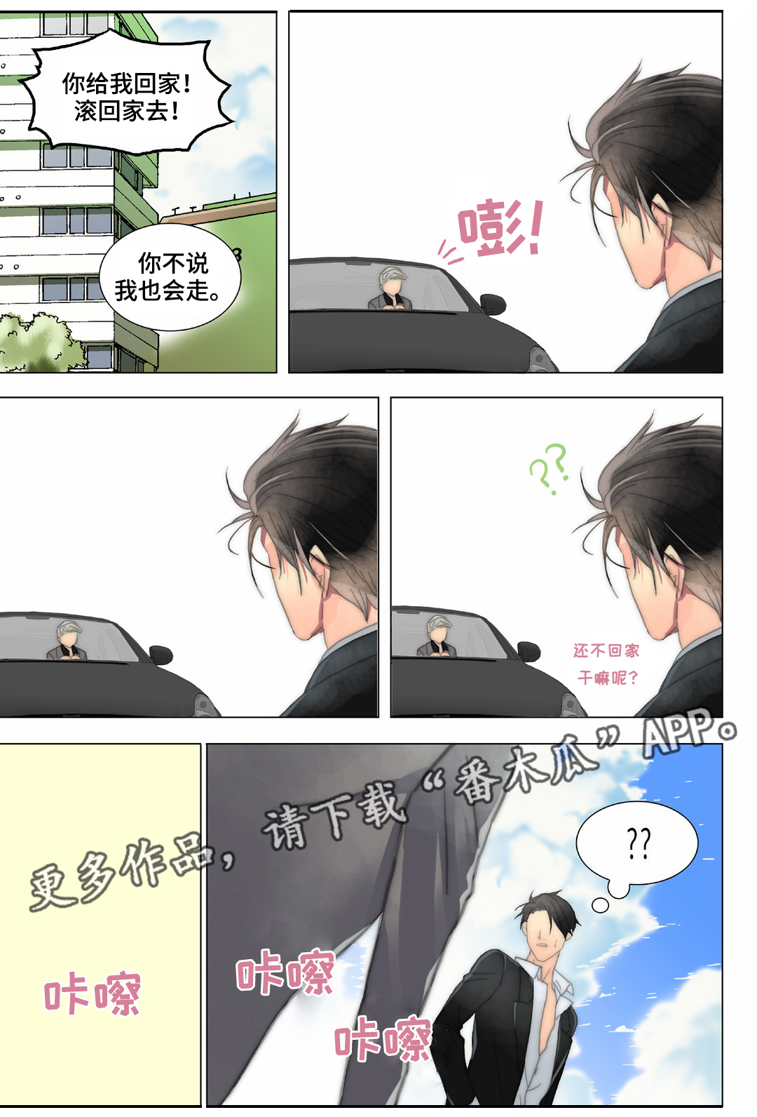 第22章：顺路16