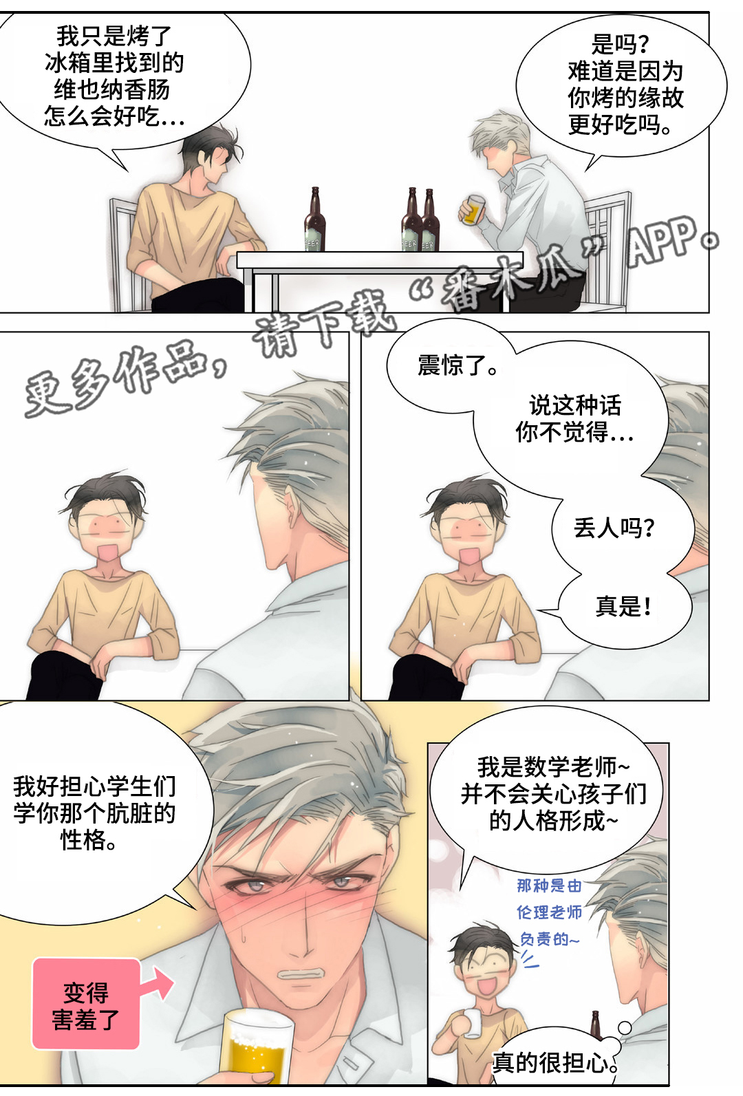 第23章：明天早点来14