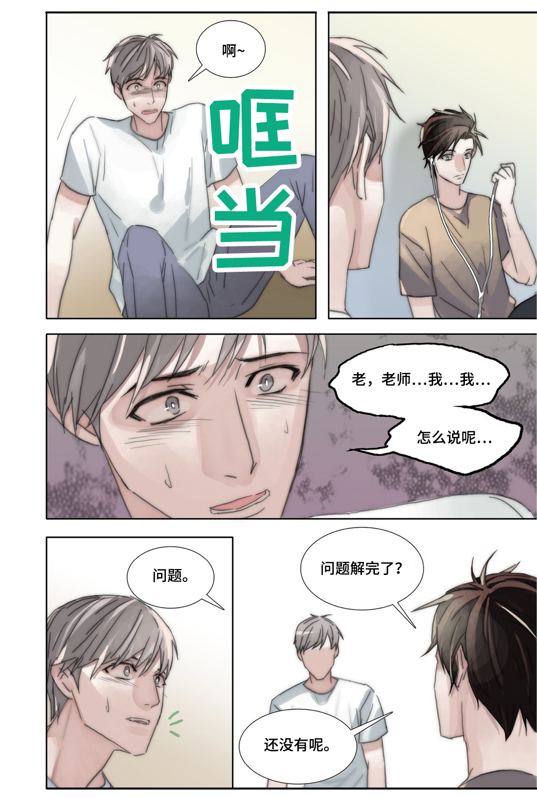 第42章：互换3