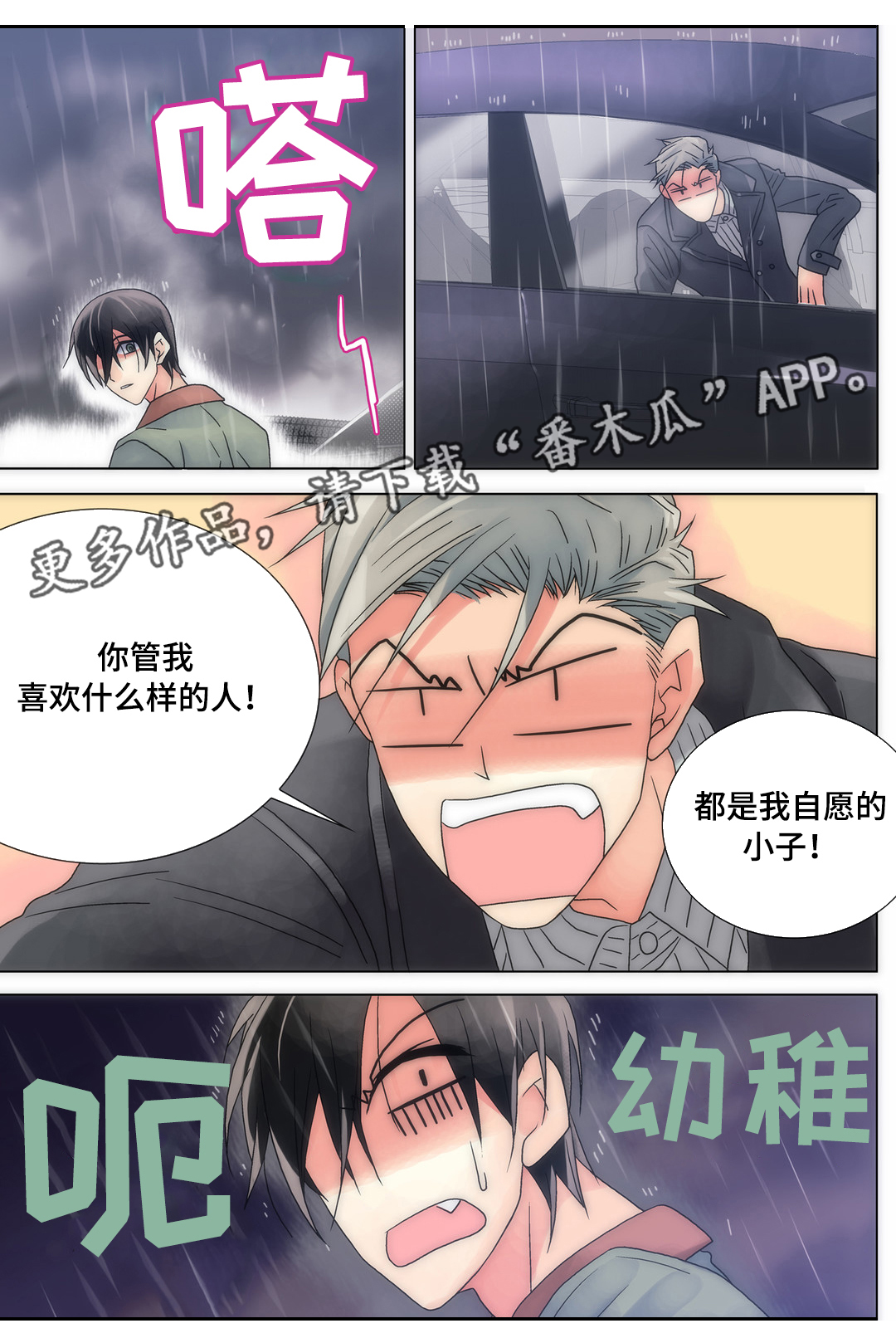第16章：慢慢接受8