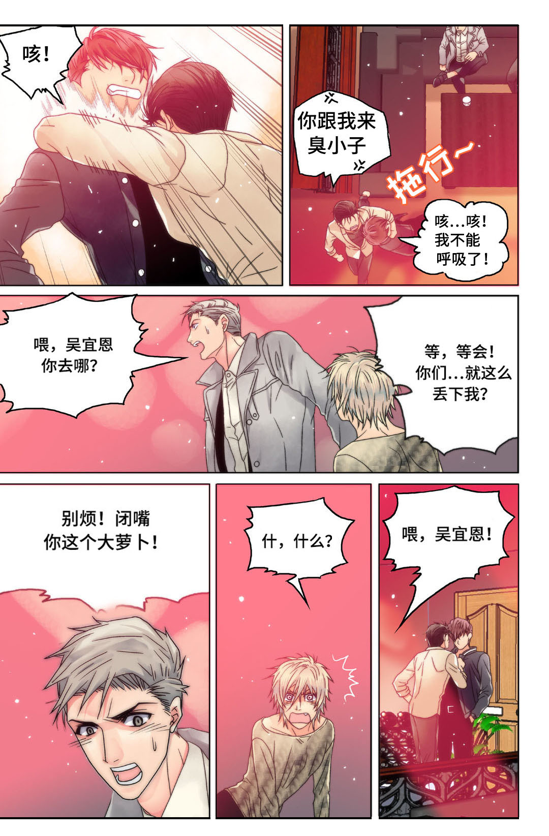 第6章：戳穿2