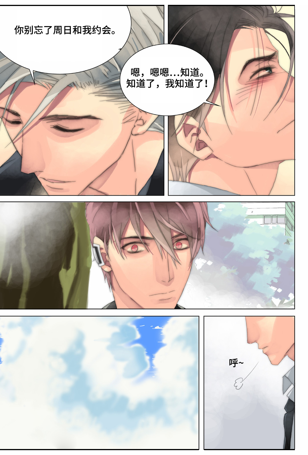 第23章：明天早点来0