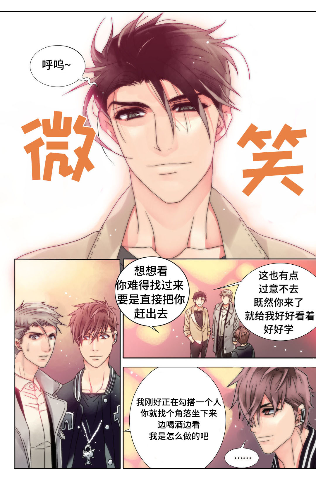 第6章：戳穿7
