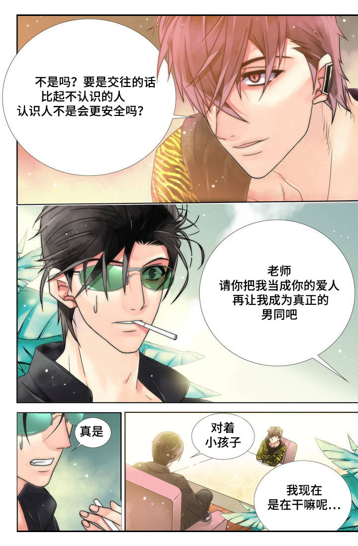 第2章：赴约3
