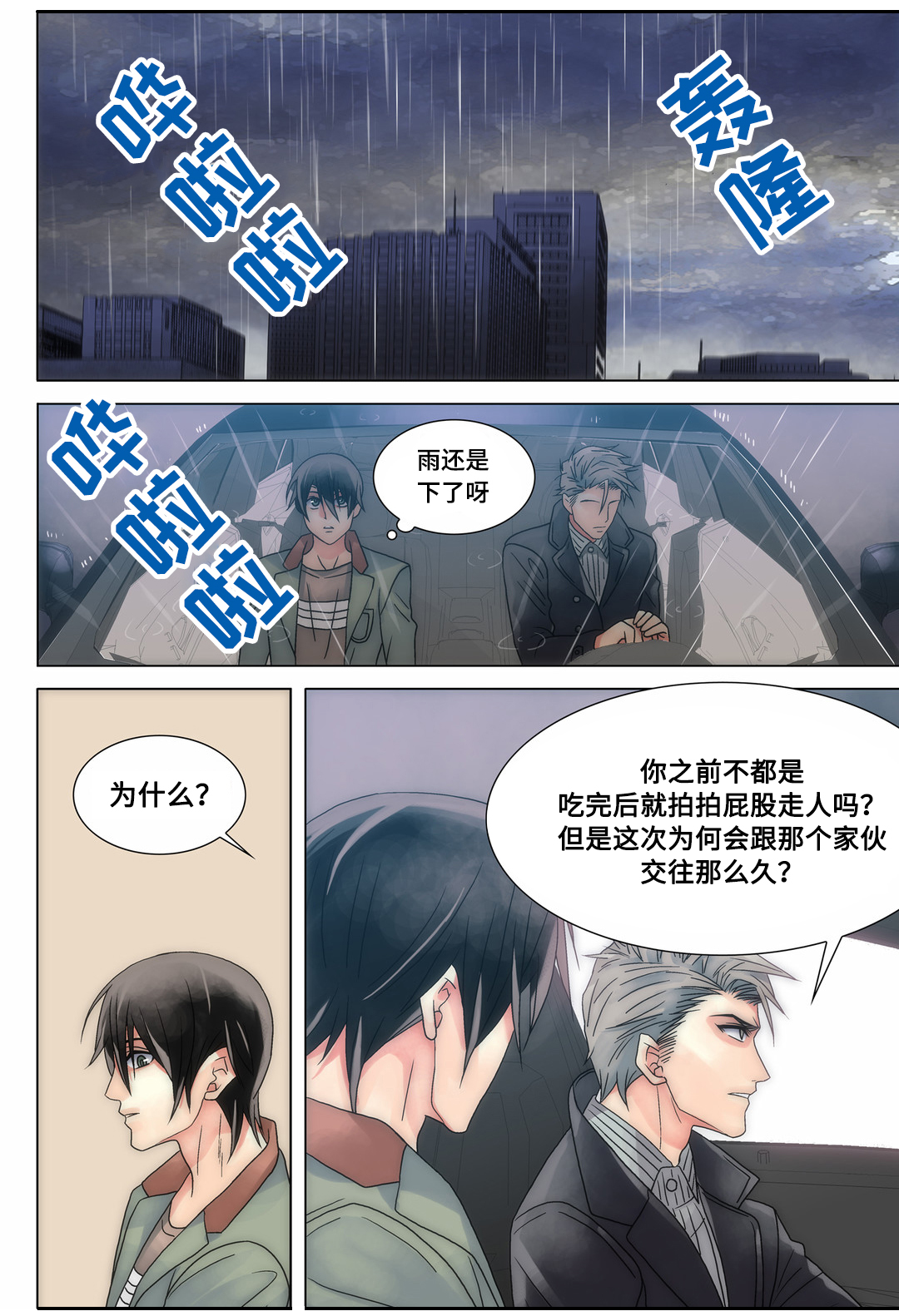第15章：打算追你11