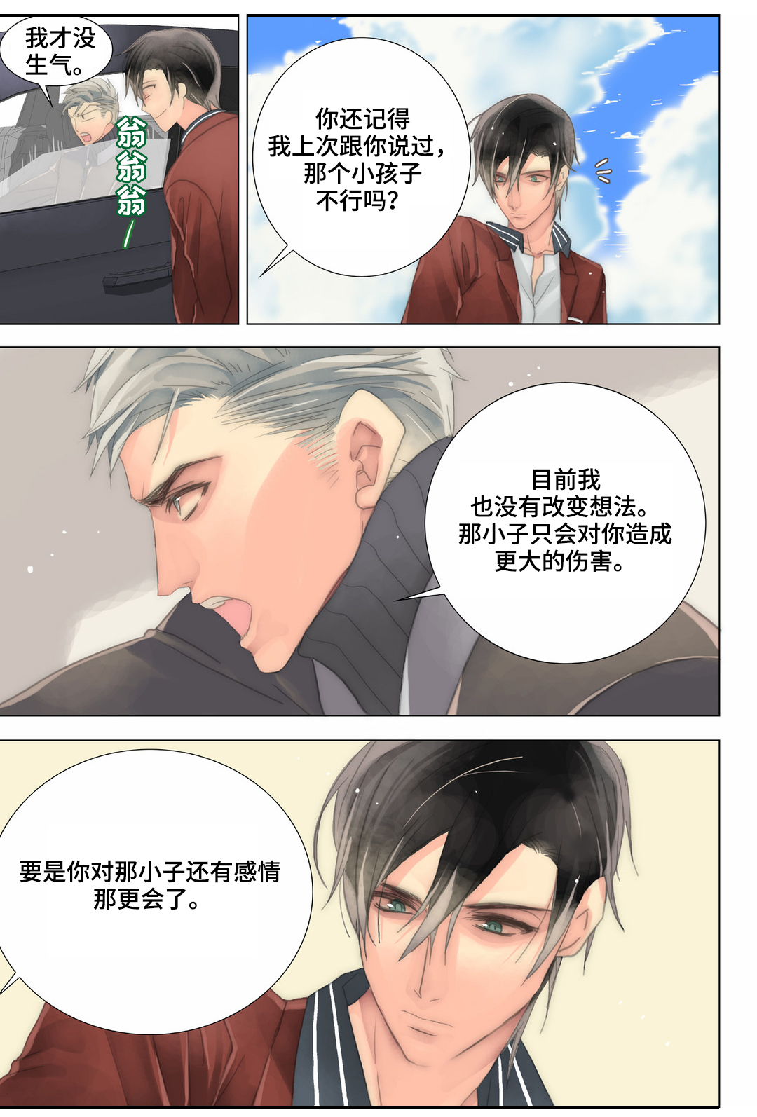 第25章：该长大了6