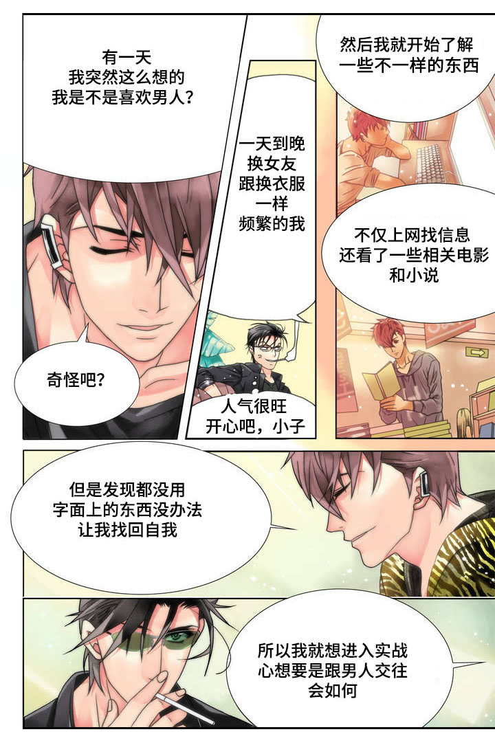 第2章：赴约1