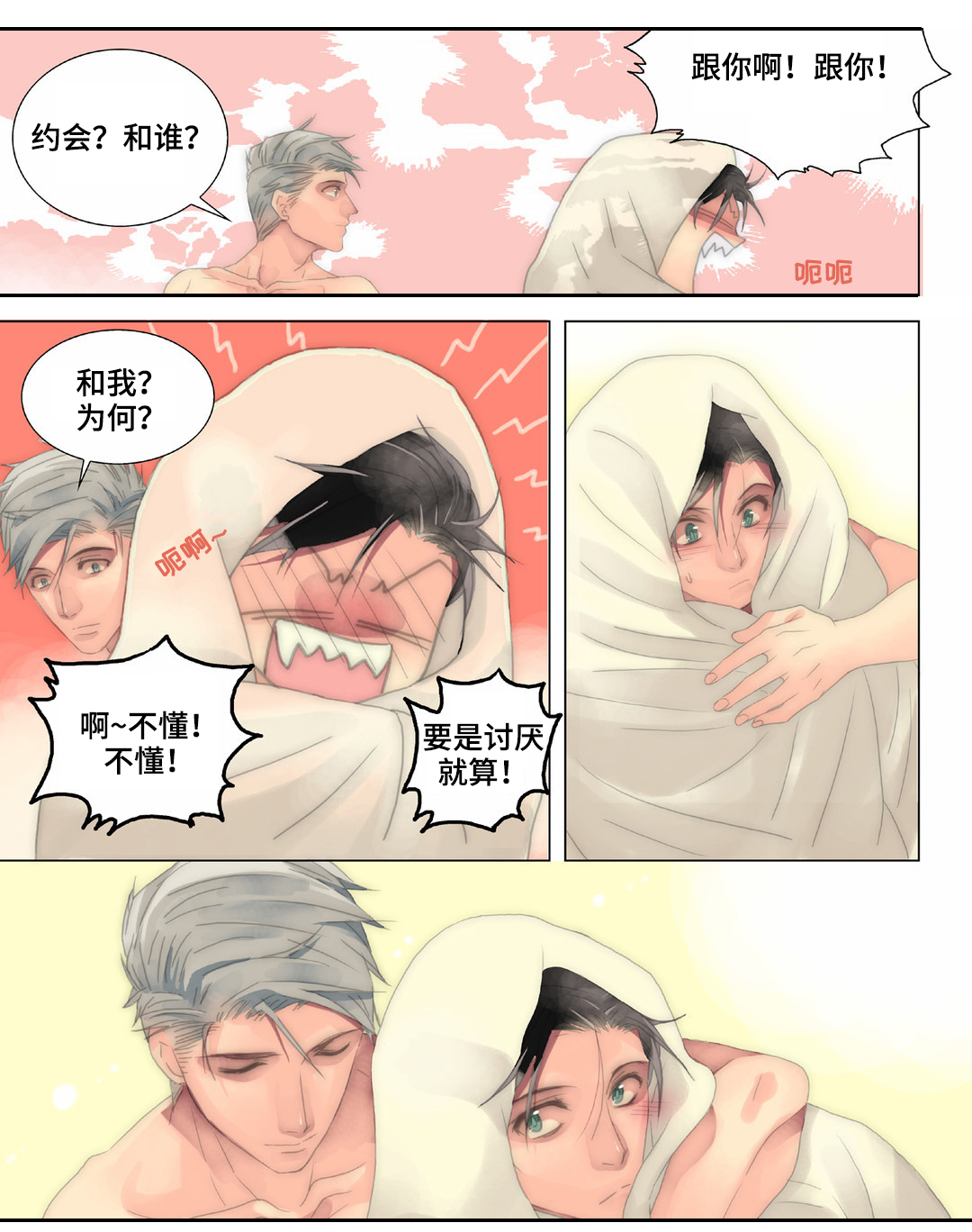 第22章：顺路8