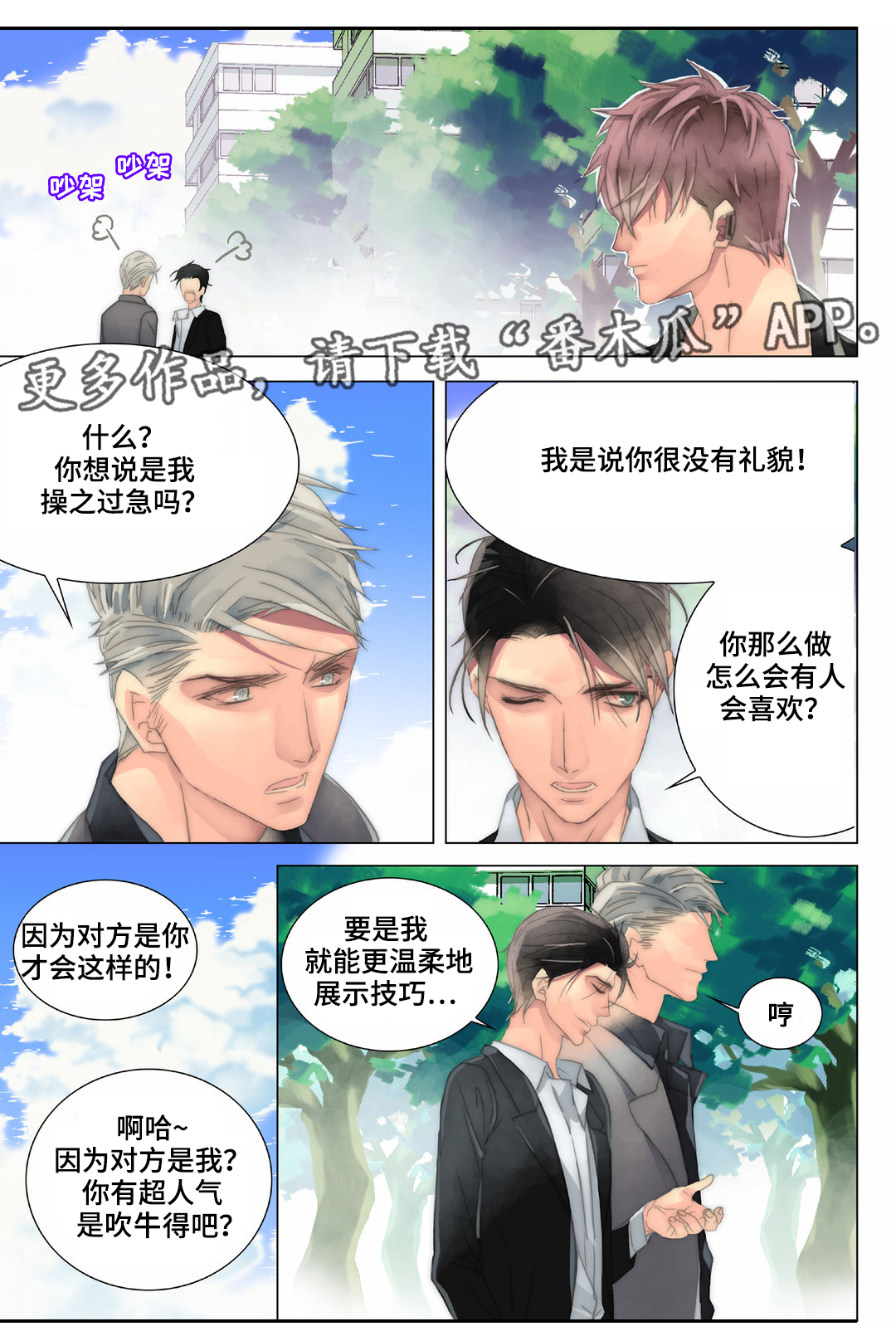 第22章：顺路14