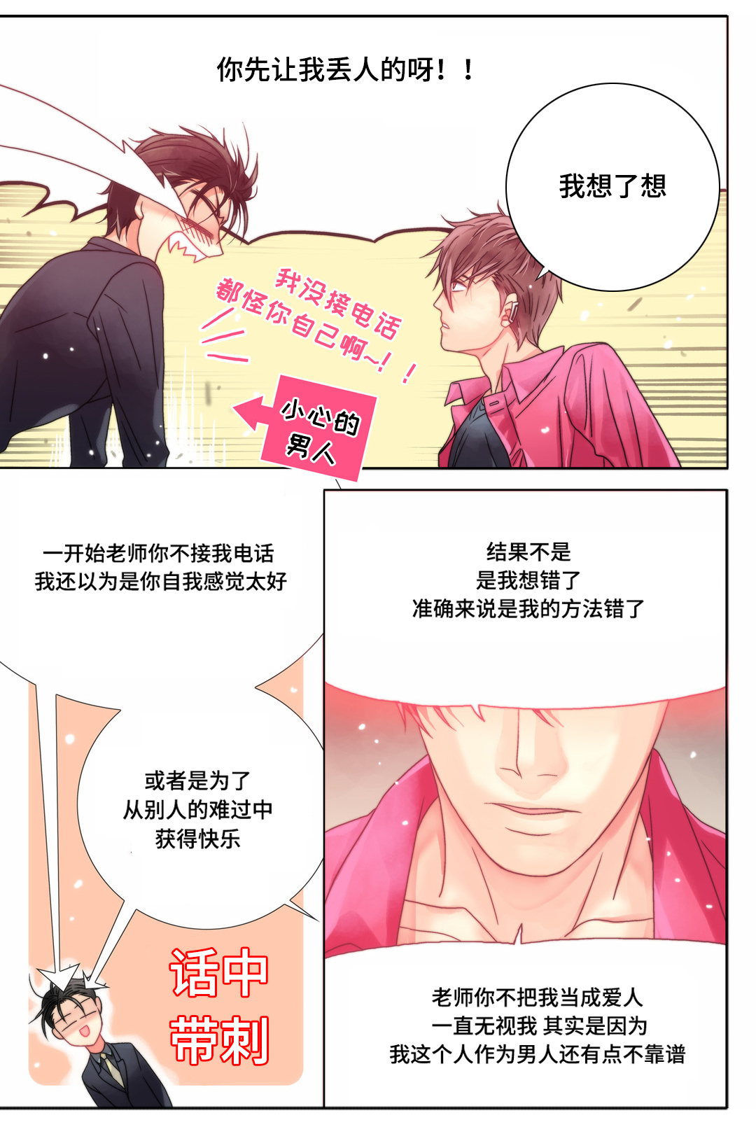 第7章：男人间的较量14