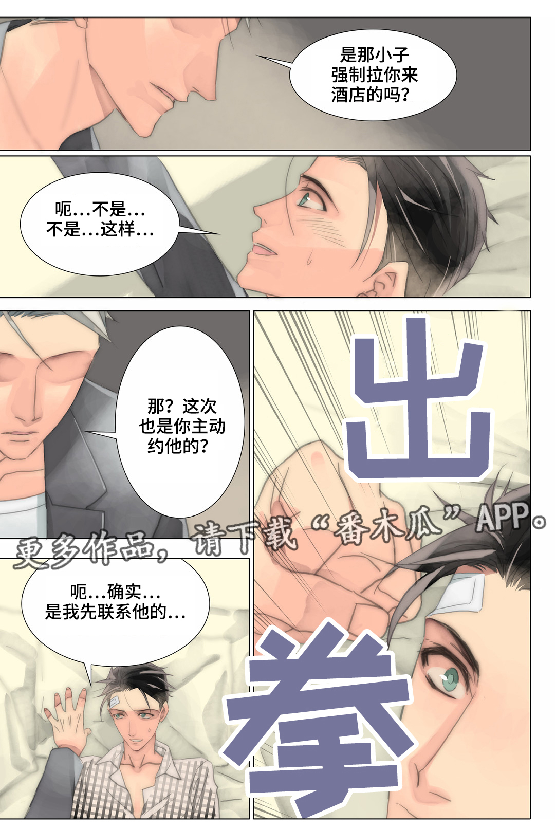 第36章：被骗8