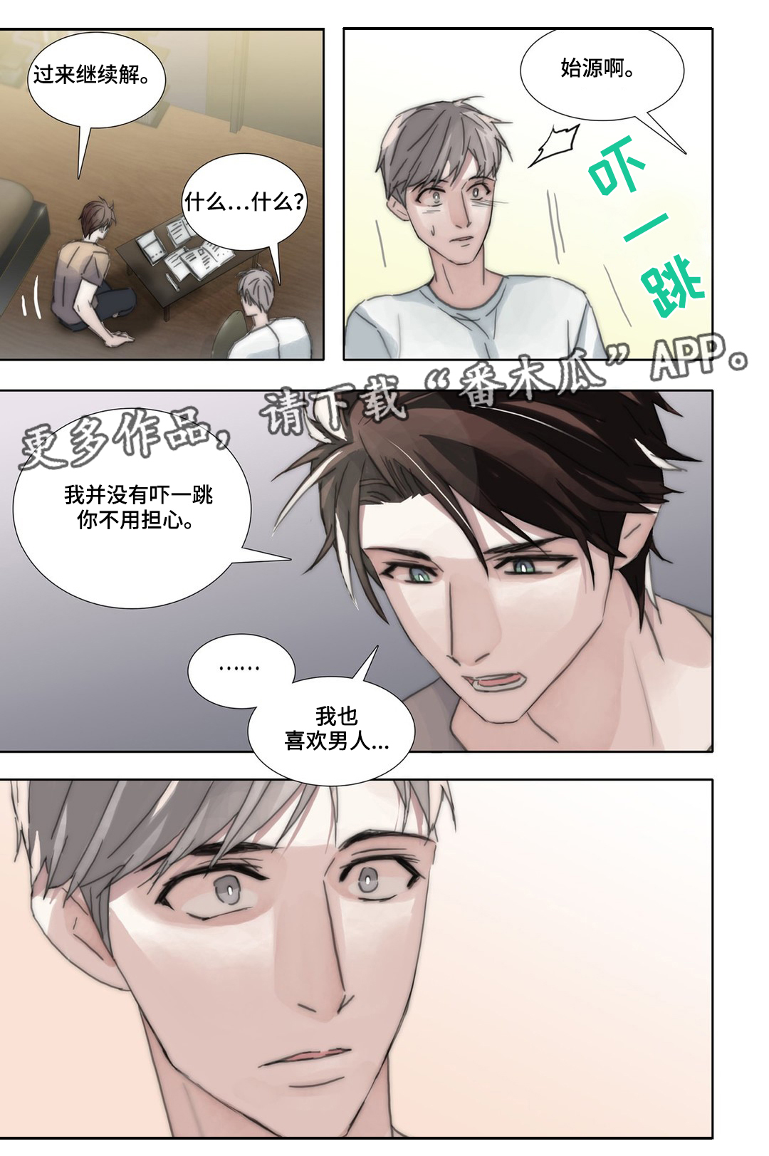 第42章：互换4