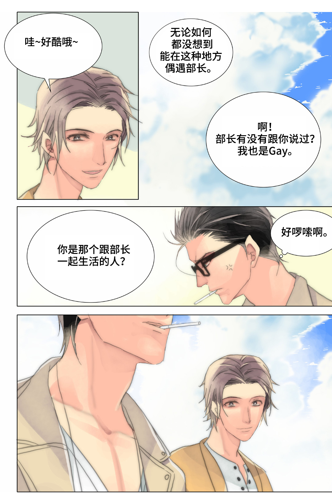 第34章：同事8