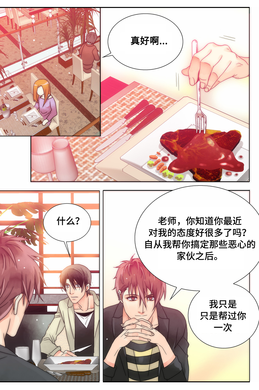 第13章：吻我12