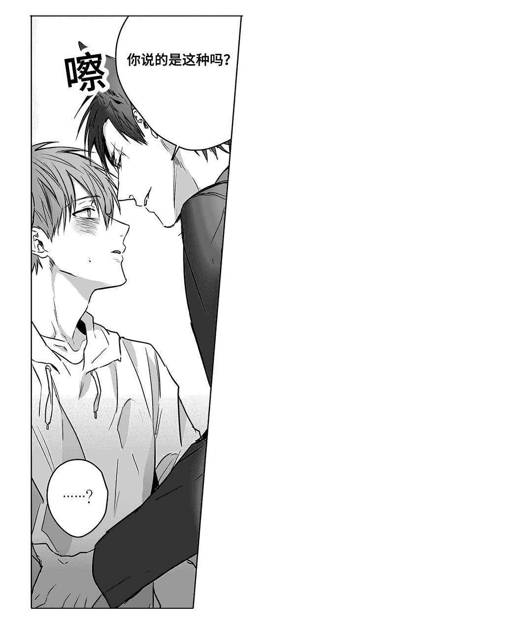 第4章：害羞8