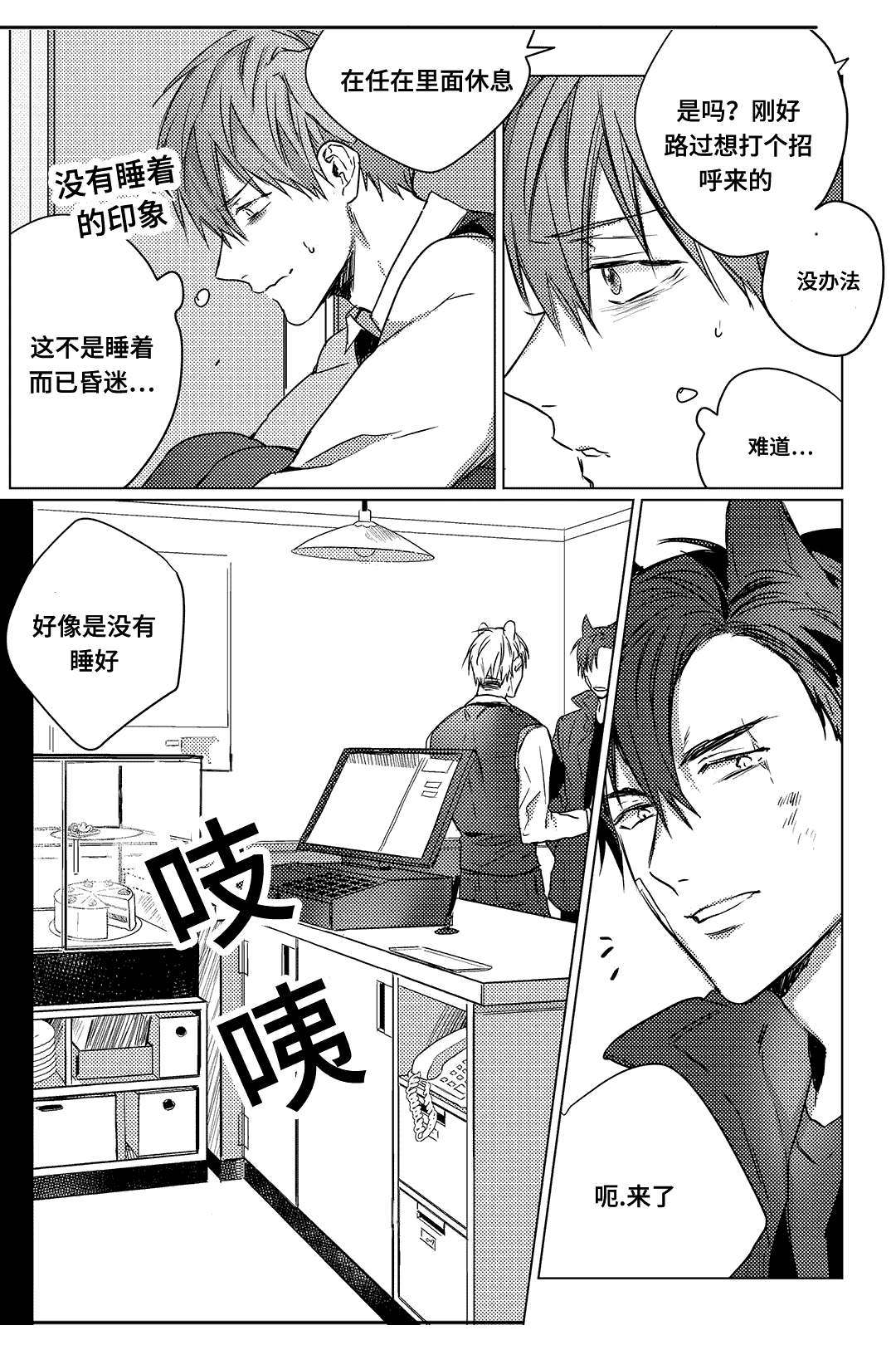 第5章：疲惫12