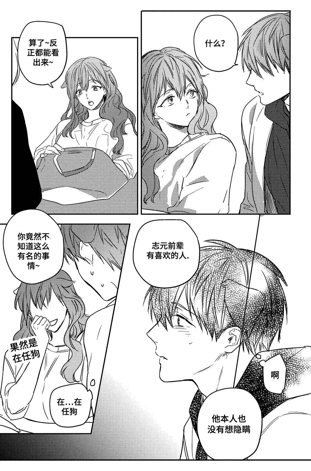 第17章：原来有喜欢的人了10