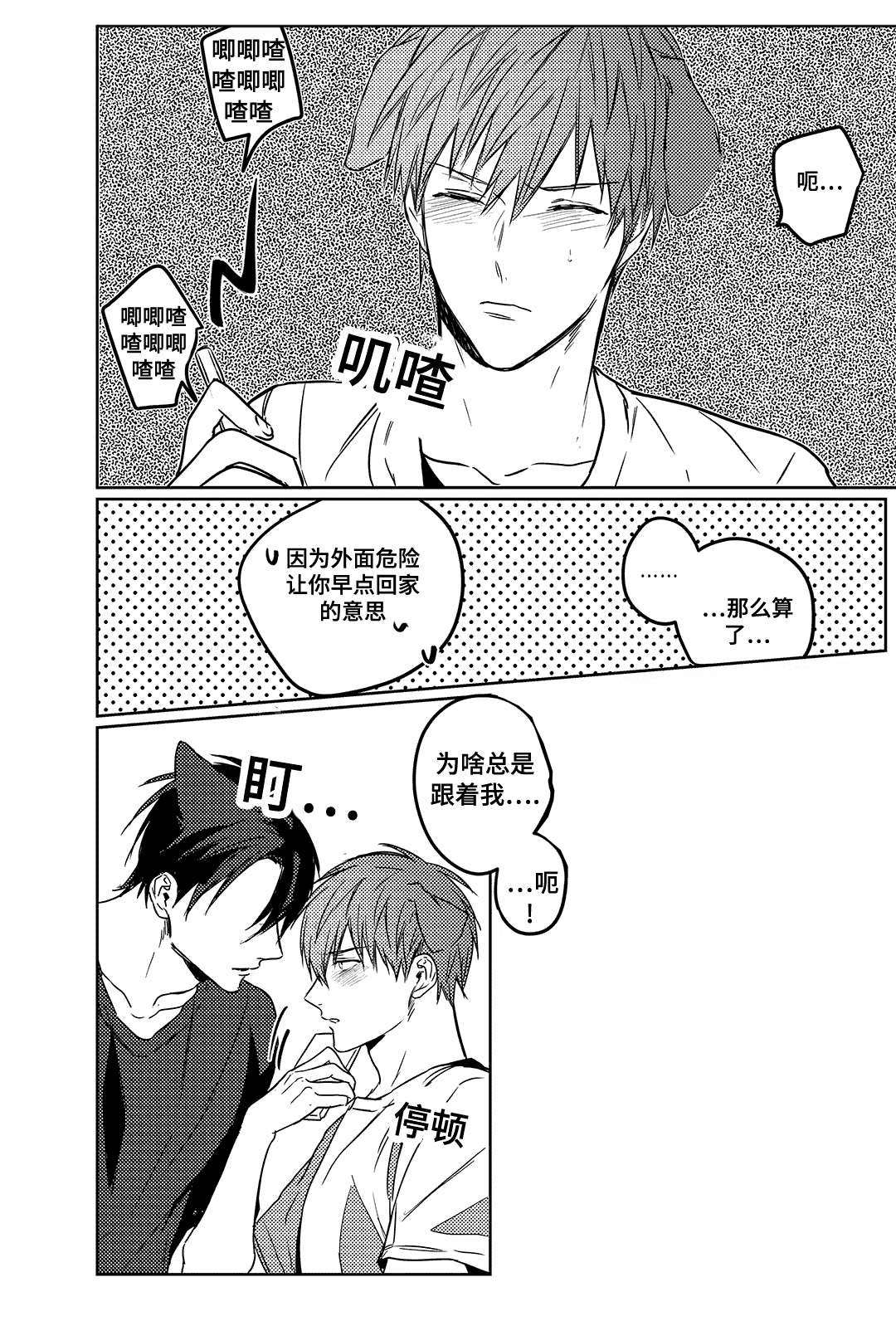 第9章：是不是过分了8