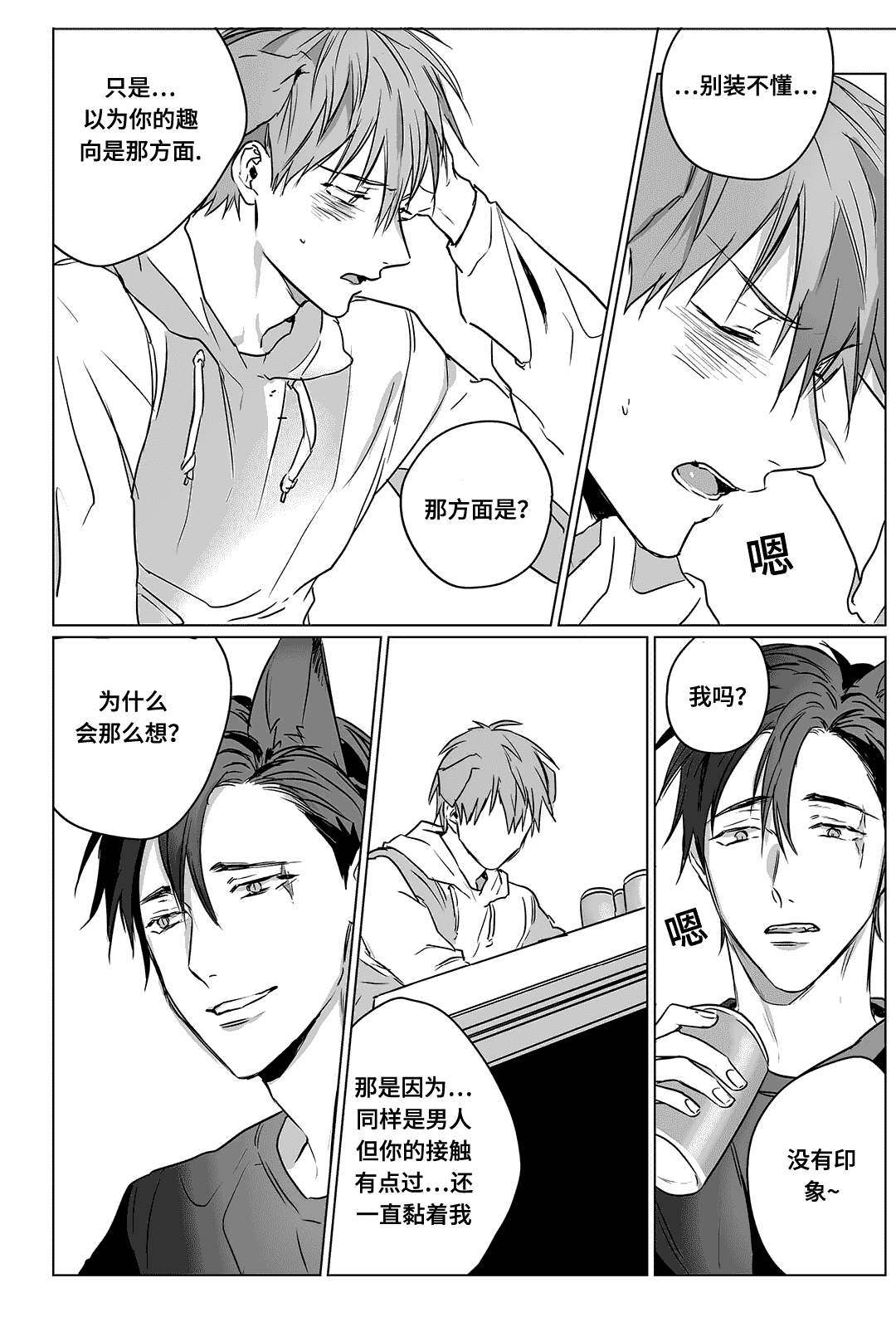 第4章：害羞6