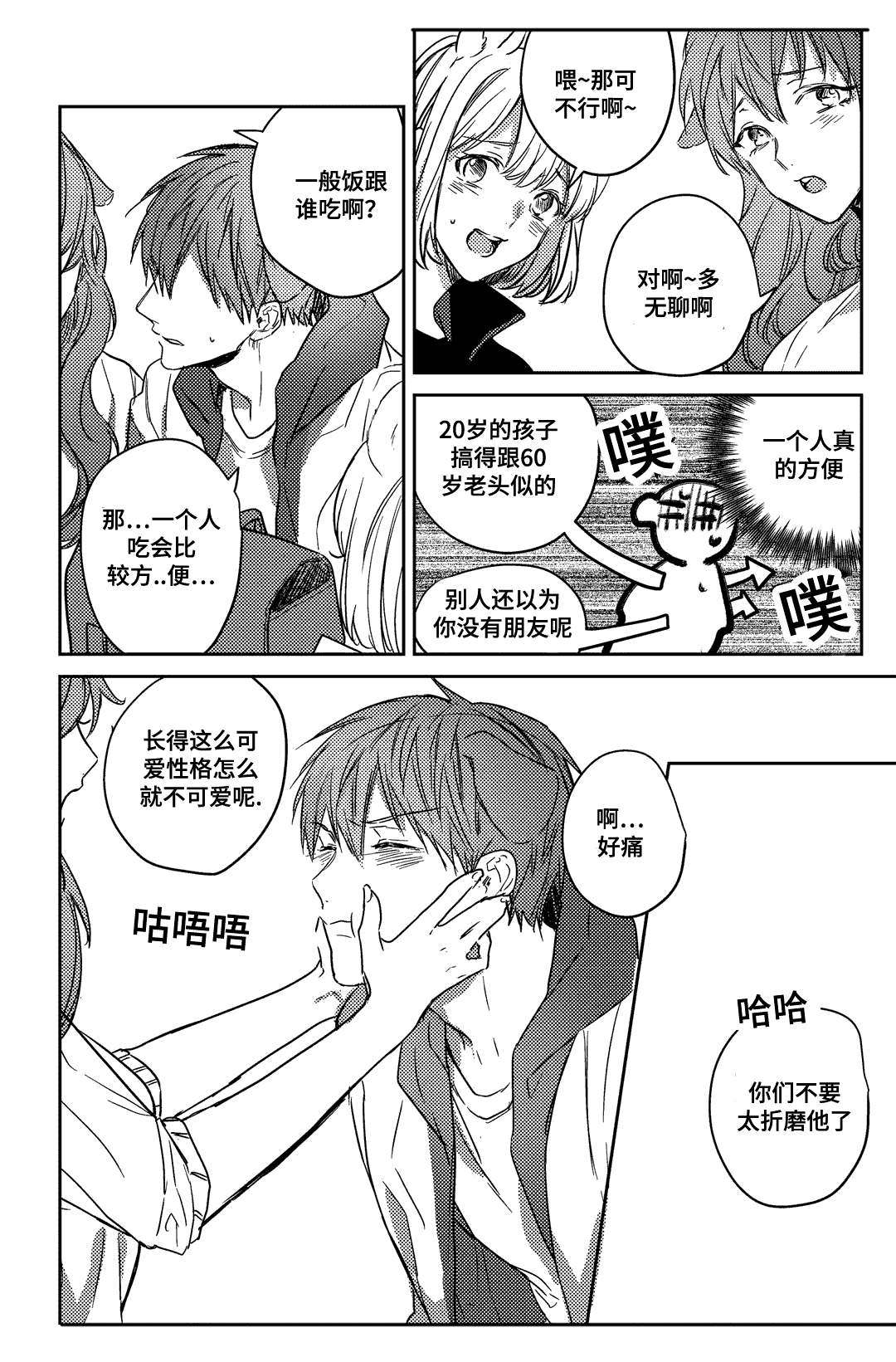 第17章：原来有喜欢的人了7