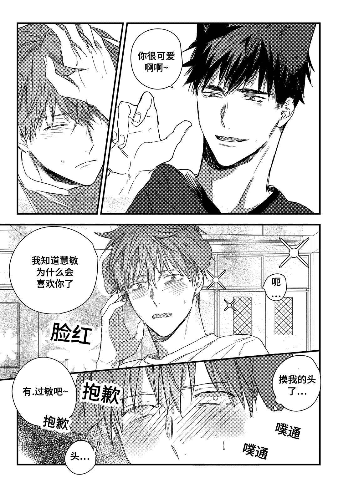 第19章：不知所措8