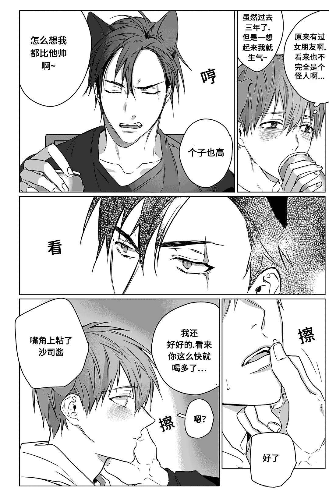 第4章：害羞4