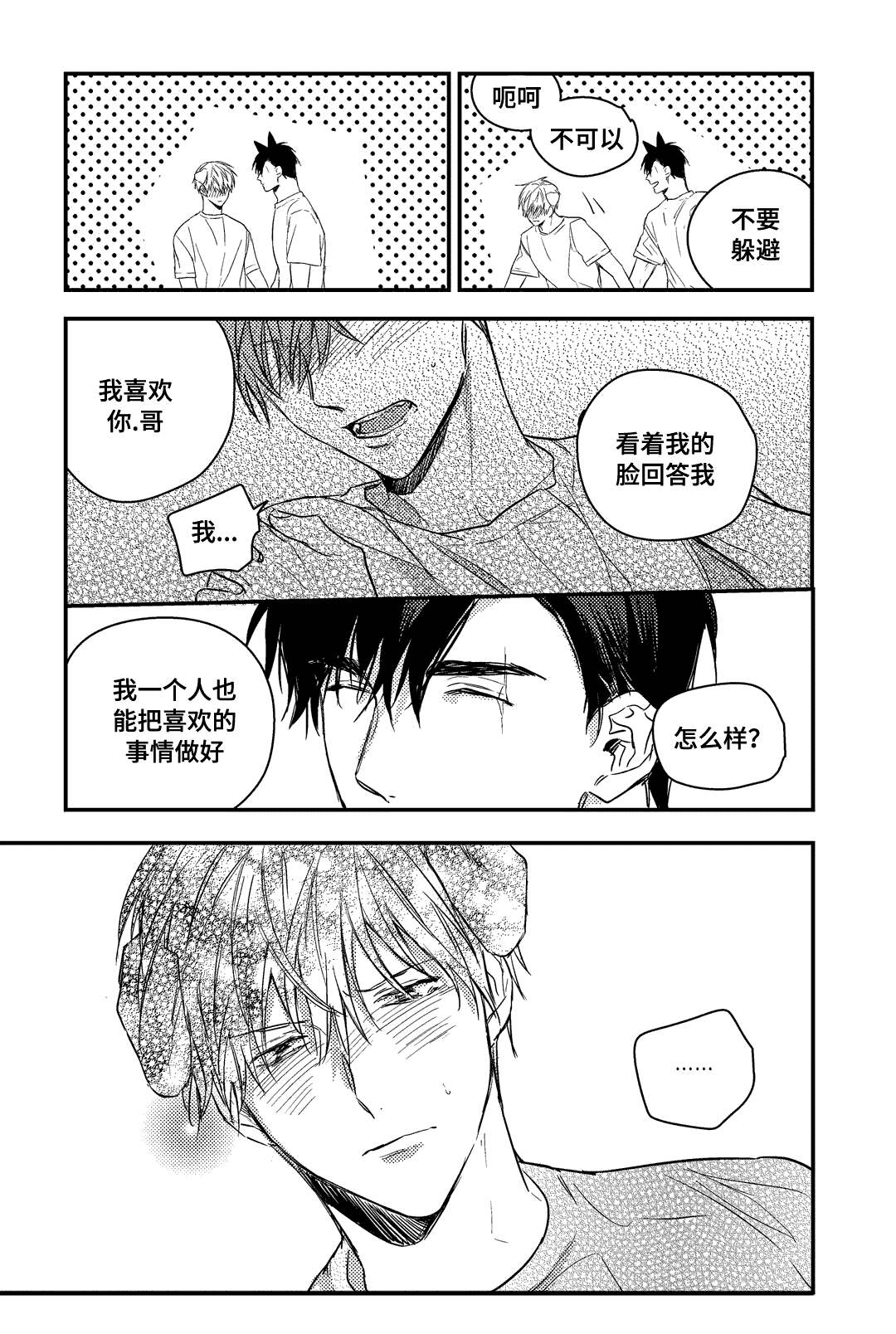 第23章：你的回答呢7
