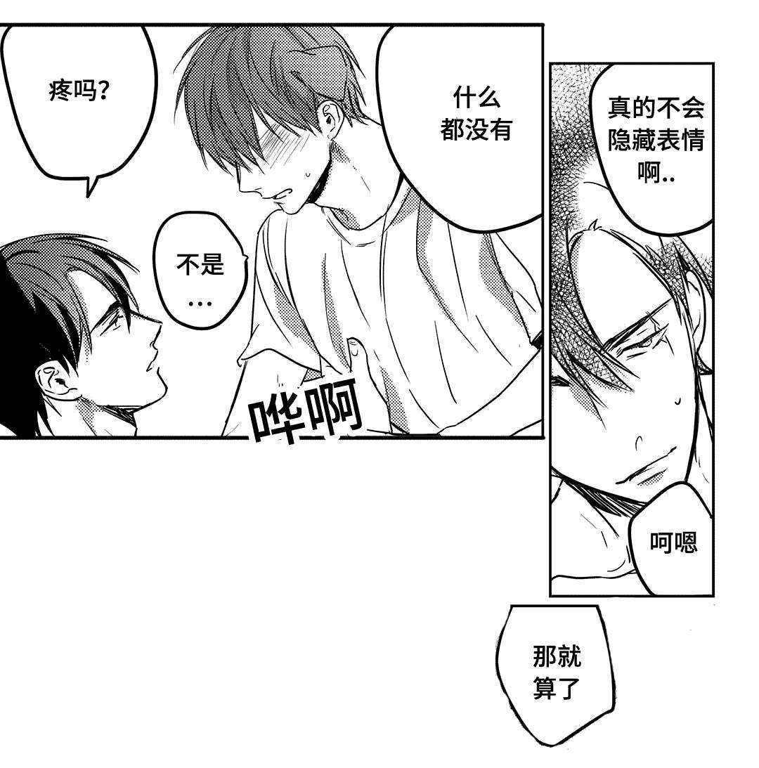 第10章：不会隐藏的你9