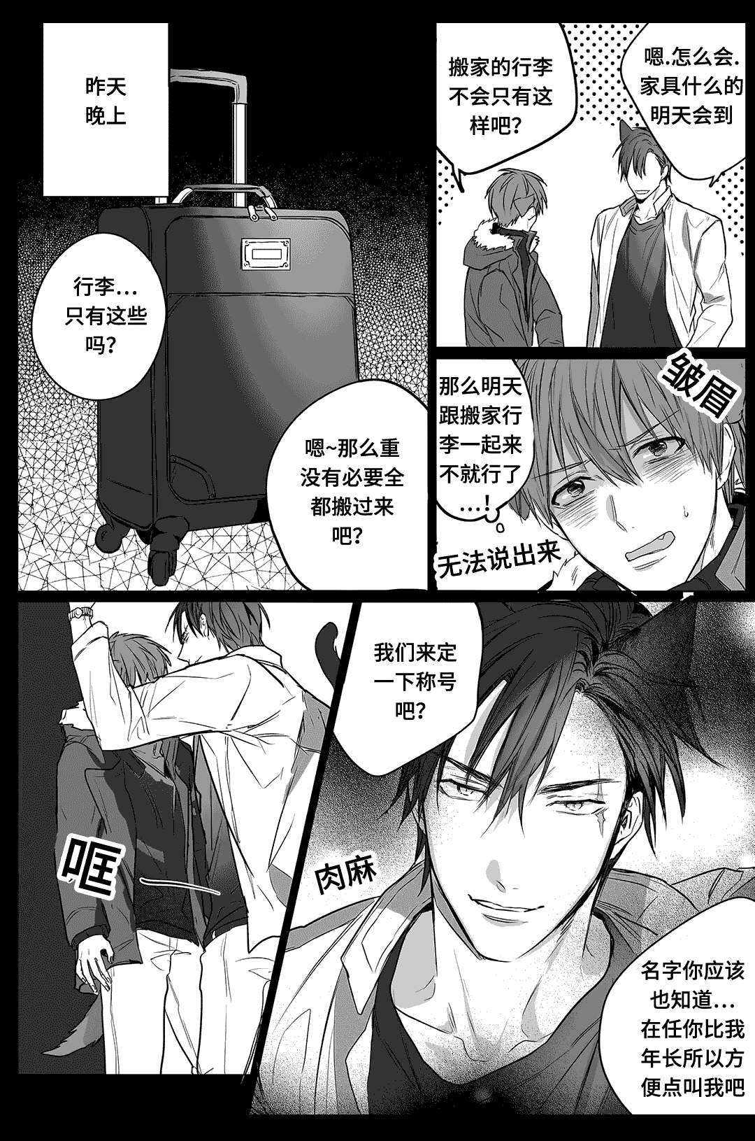 第3章：热情2