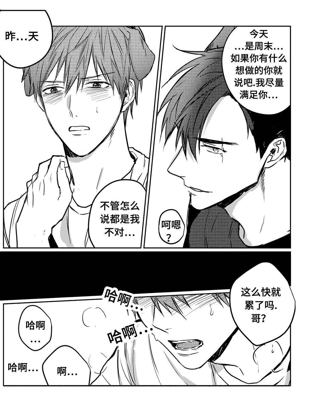 第9章：是不是过分了1