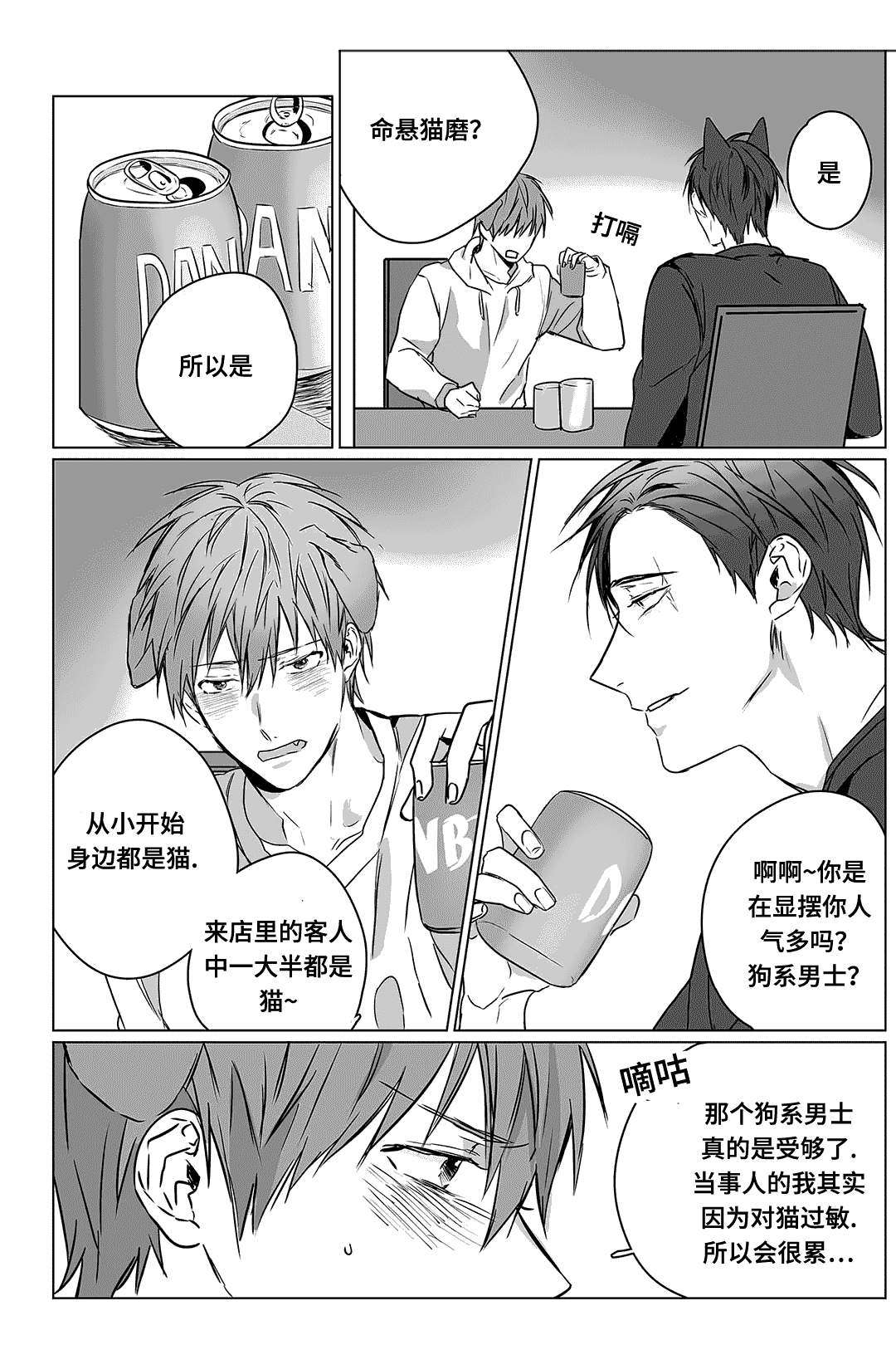 第4章：害羞2